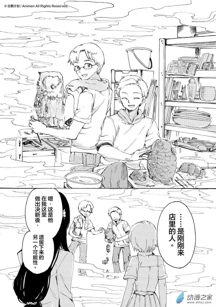《百合格子》第09回下 第4页