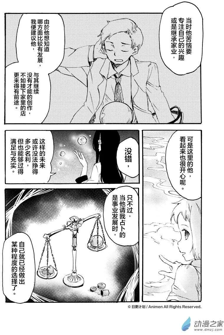 《百合格子》第09回下 第5页