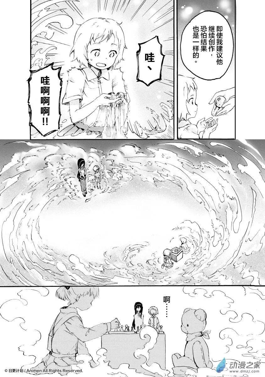 《百合格子》第09回下 第6页