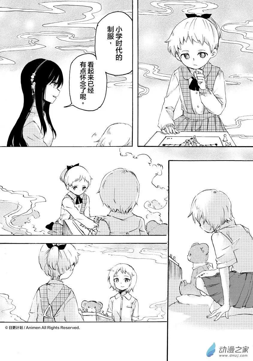 《百合格子》第09回下 第7页