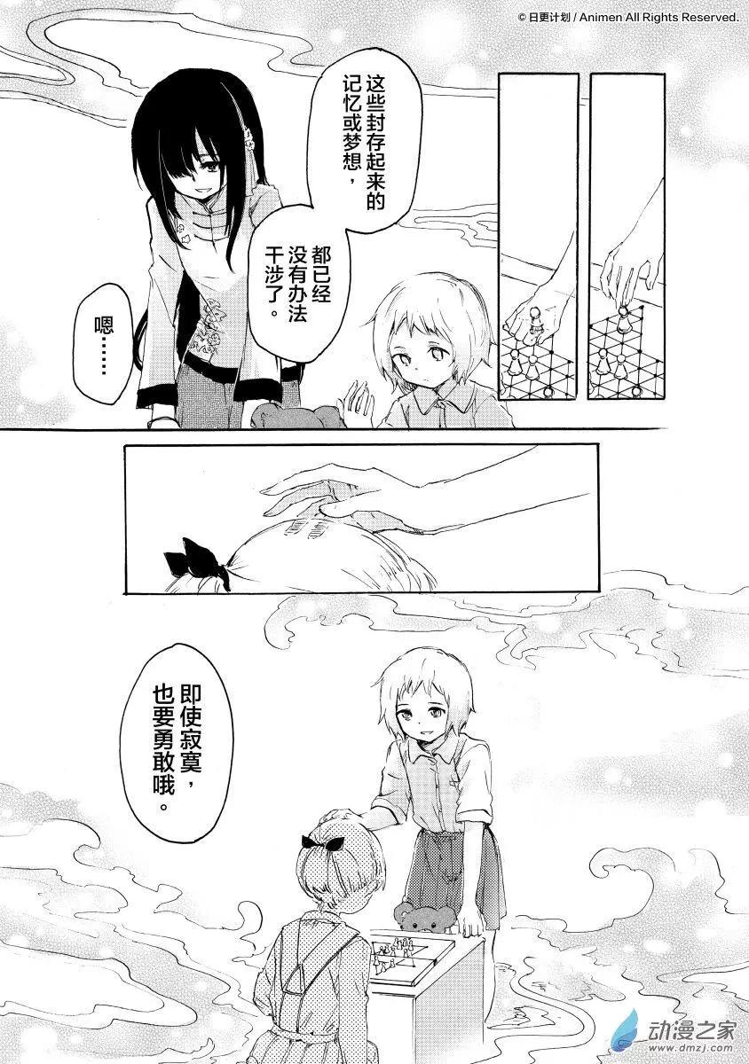 《百合格子》第09回下 第8页