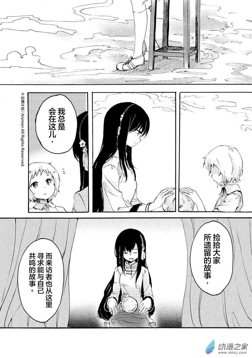 《百合格子》第09回下 第9页