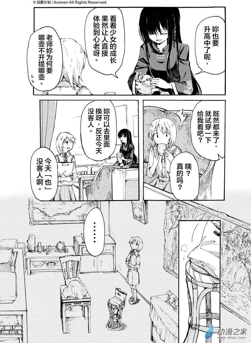 《百合格子》第10回上 第10页