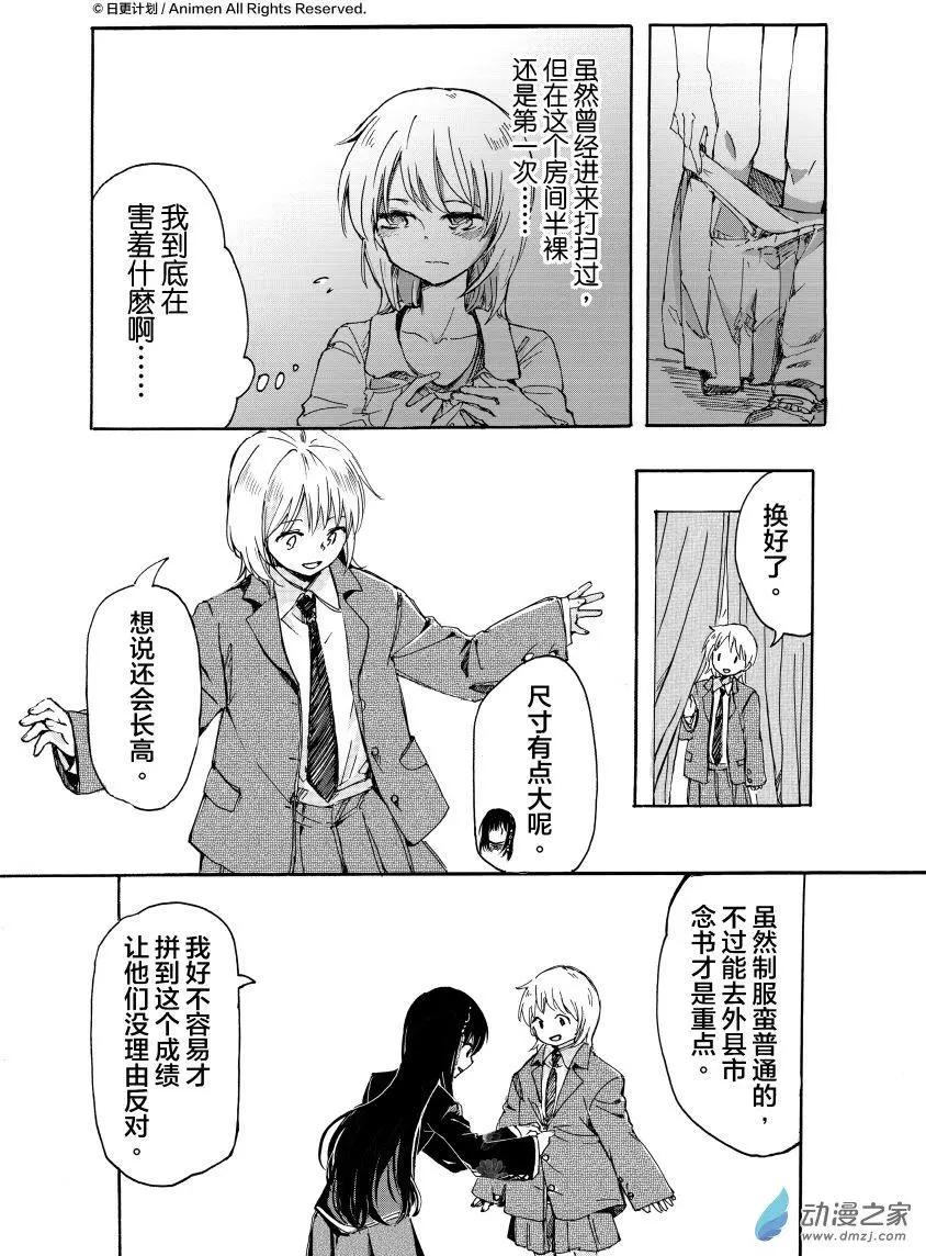 《百合格子》第10回上 第11页