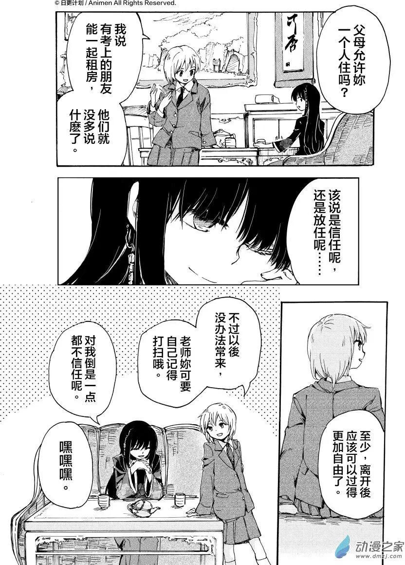 《百合格子》第10回上 第12页