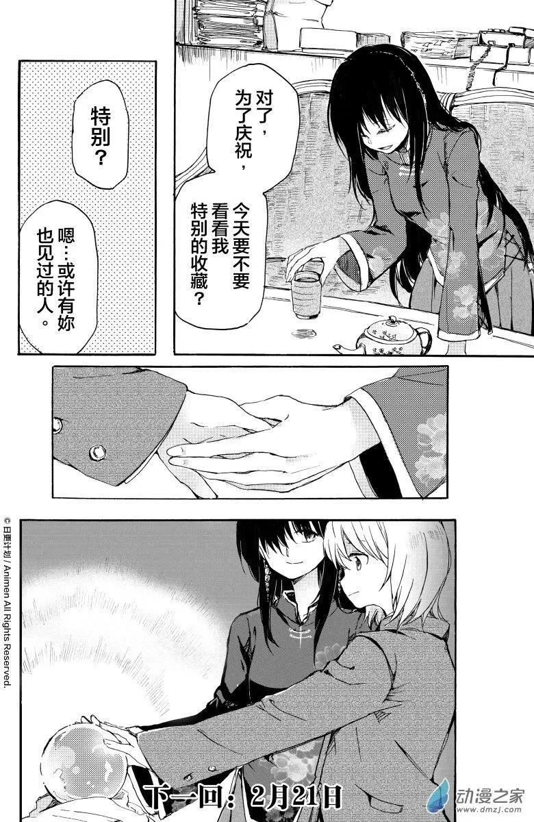 《百合格子》第10回上 第13页