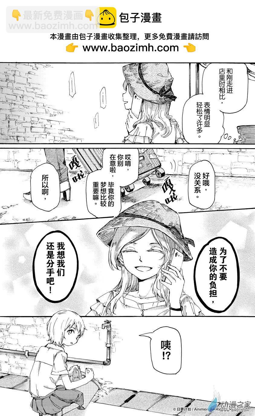《百合格子》第10回上 第2页