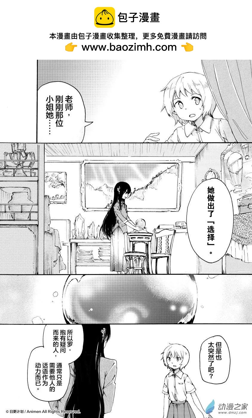 《百合格子》第10回上 第4页