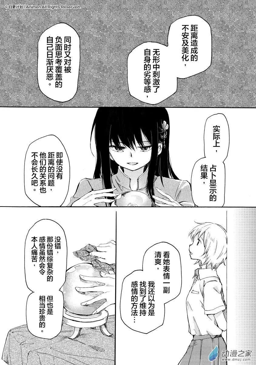 《百合格子》第10回上 第5页