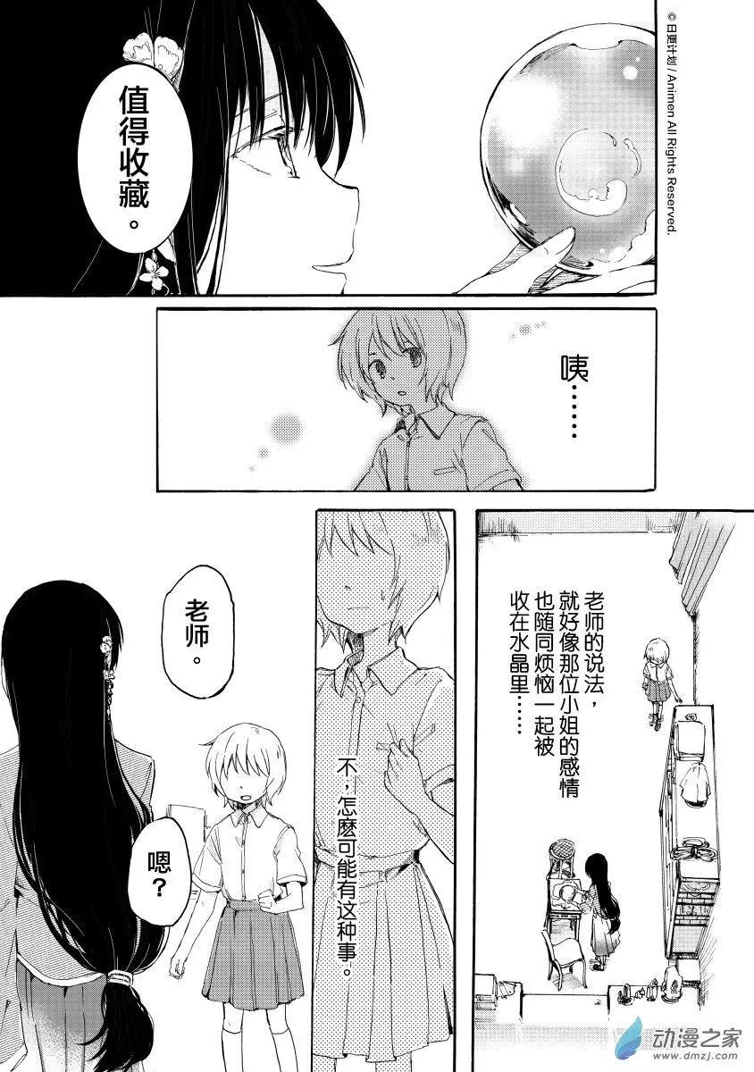 《百合格子》第10回上 第6页