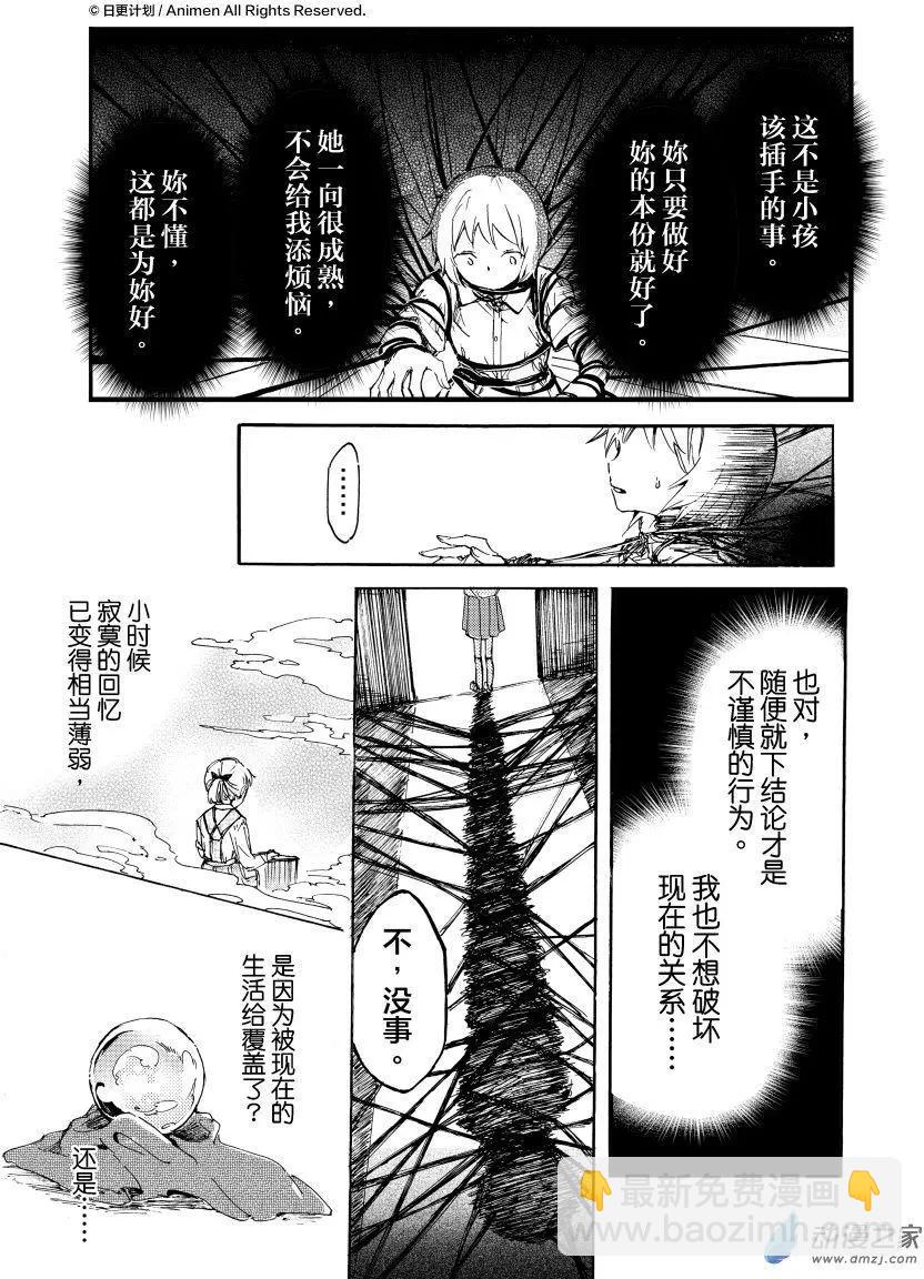 《百合格子》第10回上 第7页