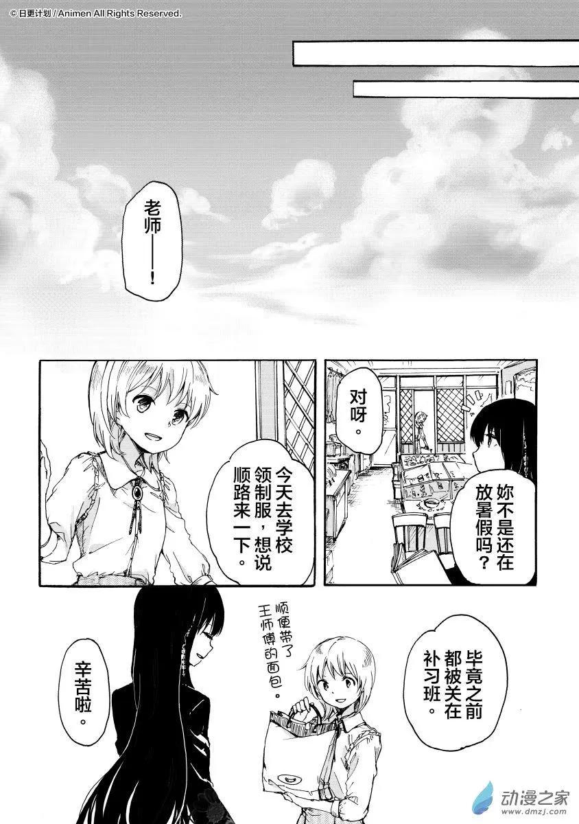 《百合格子》第10回上 第9页
