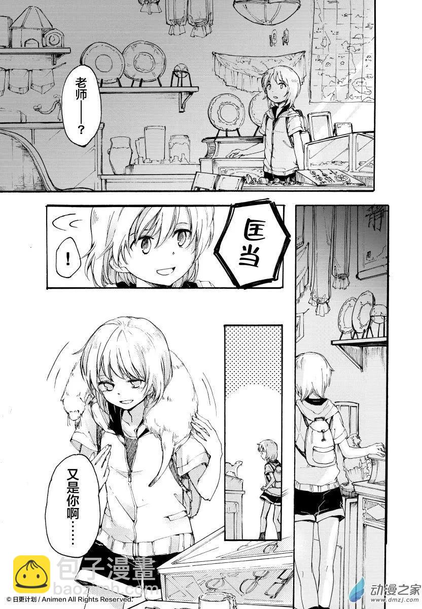 《百合格子》第10回下 第10页