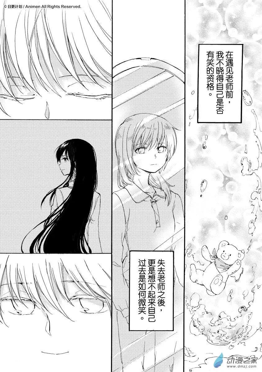 《百合格子》第10回下 第14页