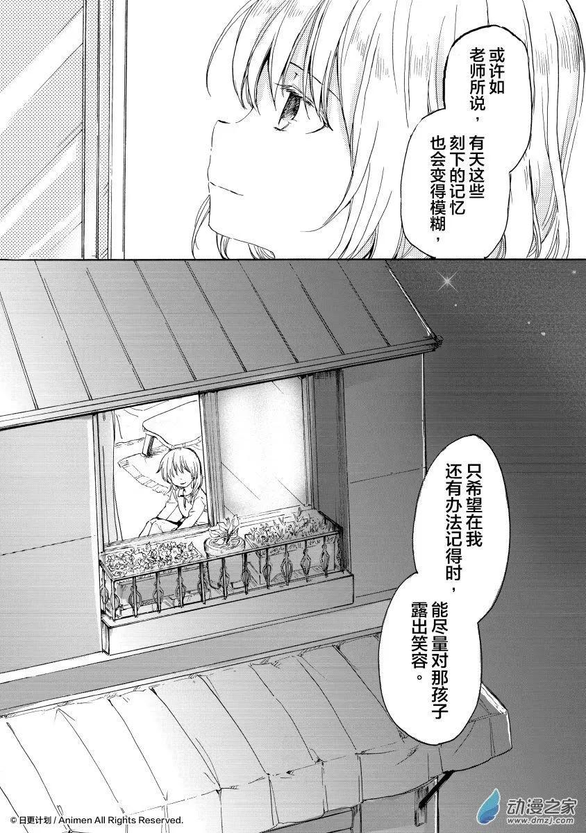 《百合格子》第10回下 第15页
