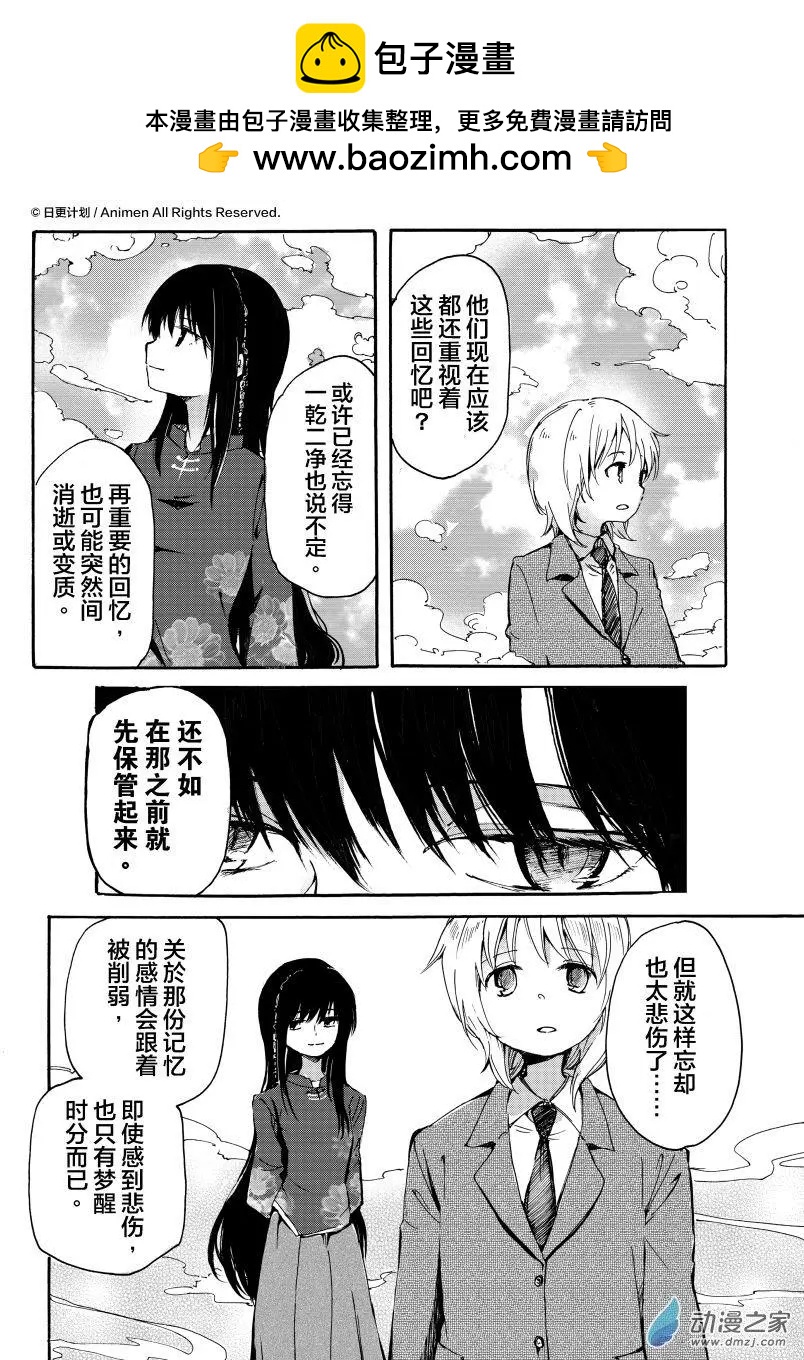 《百合格子》第10回下 第2页