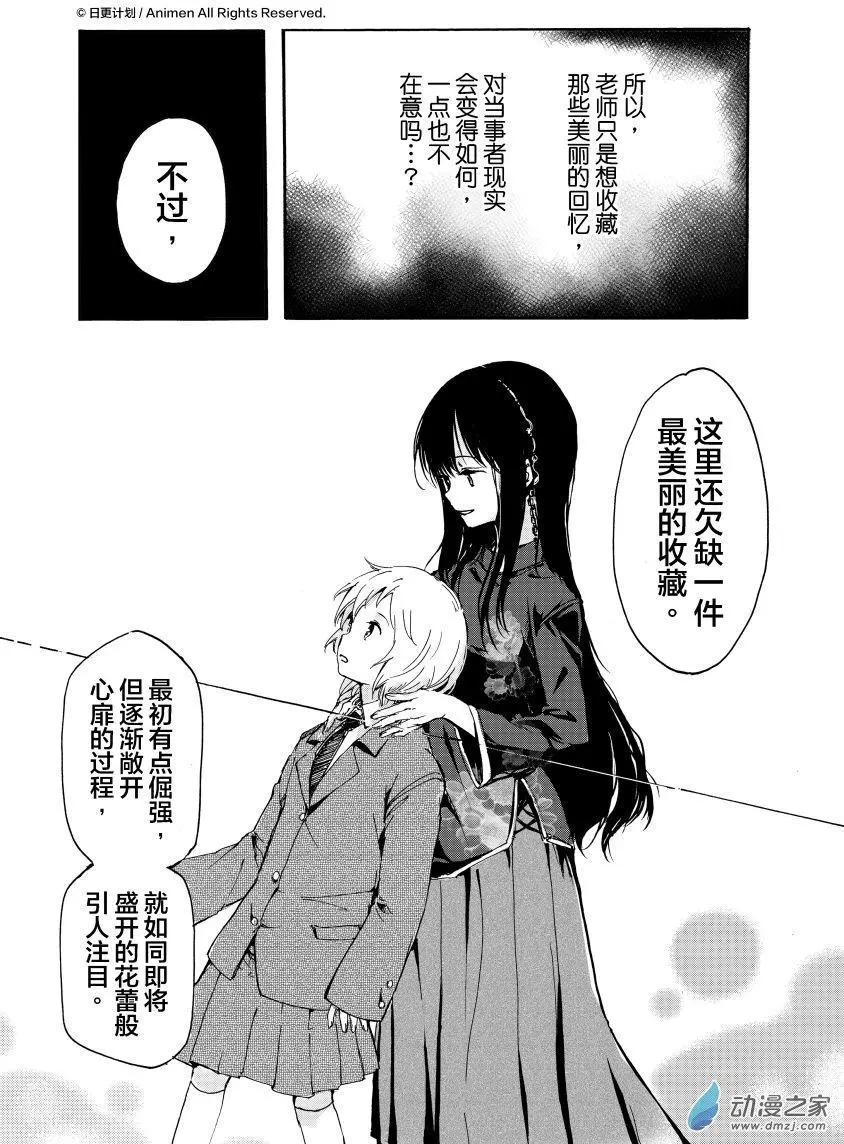 《百合格子》第10回下 第3页