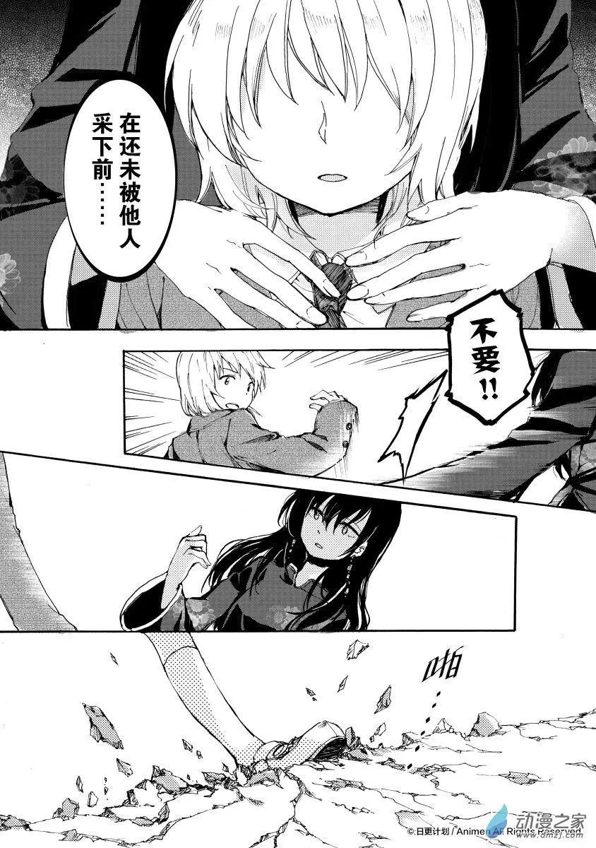 《百合格子》第10回下 第4页