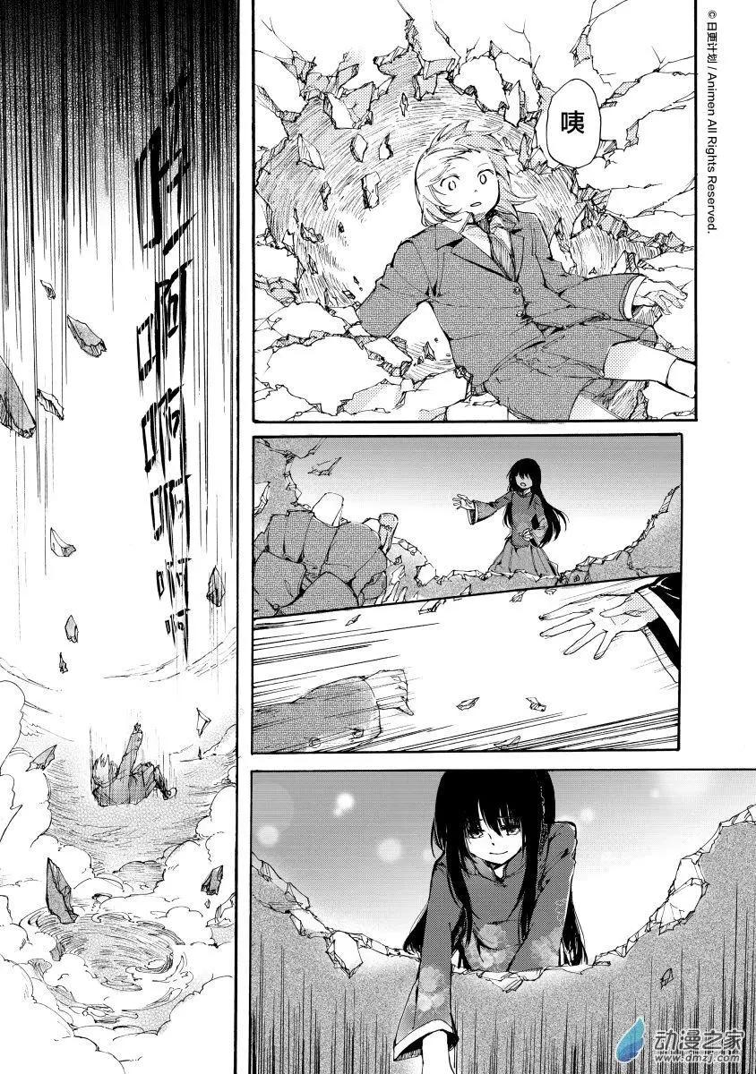 《百合格子》第10回下 第5页