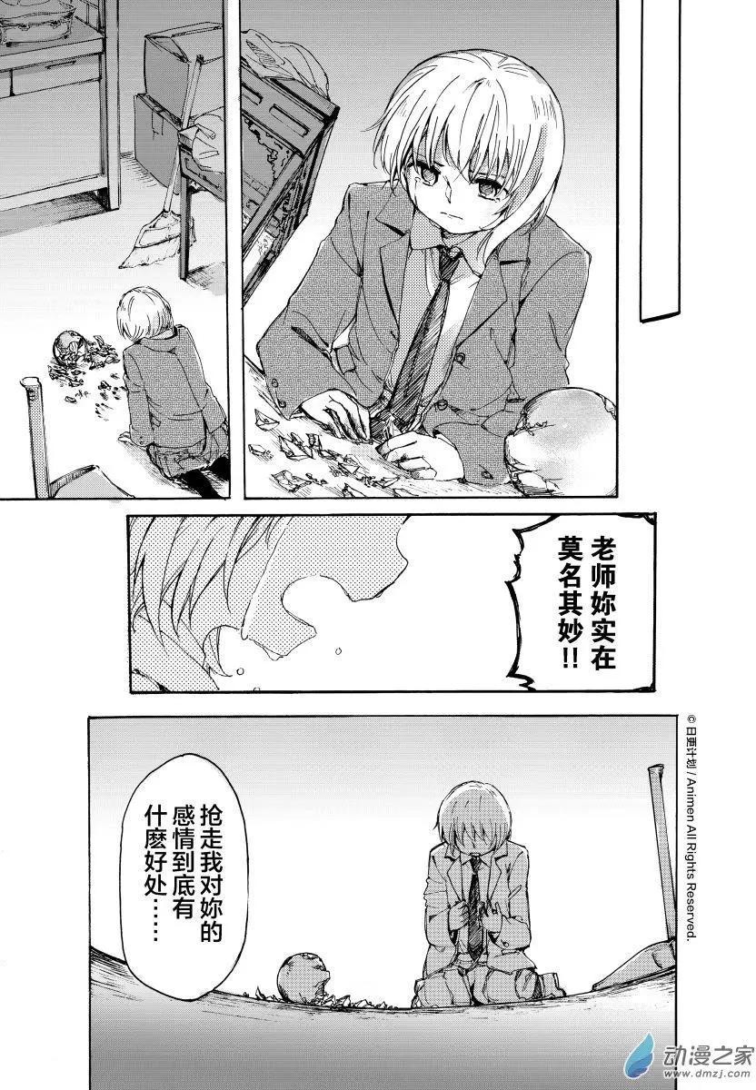 《百合格子》第10回下 第8页
