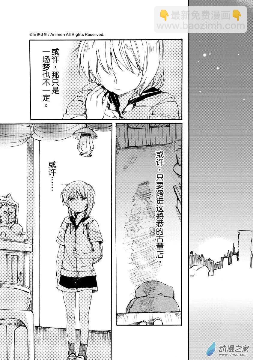 《百合格子》第10回下 第9页
