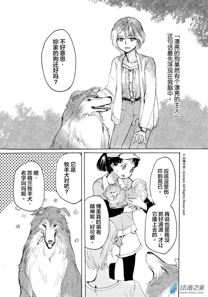 《百合格子》第11回上 第12页