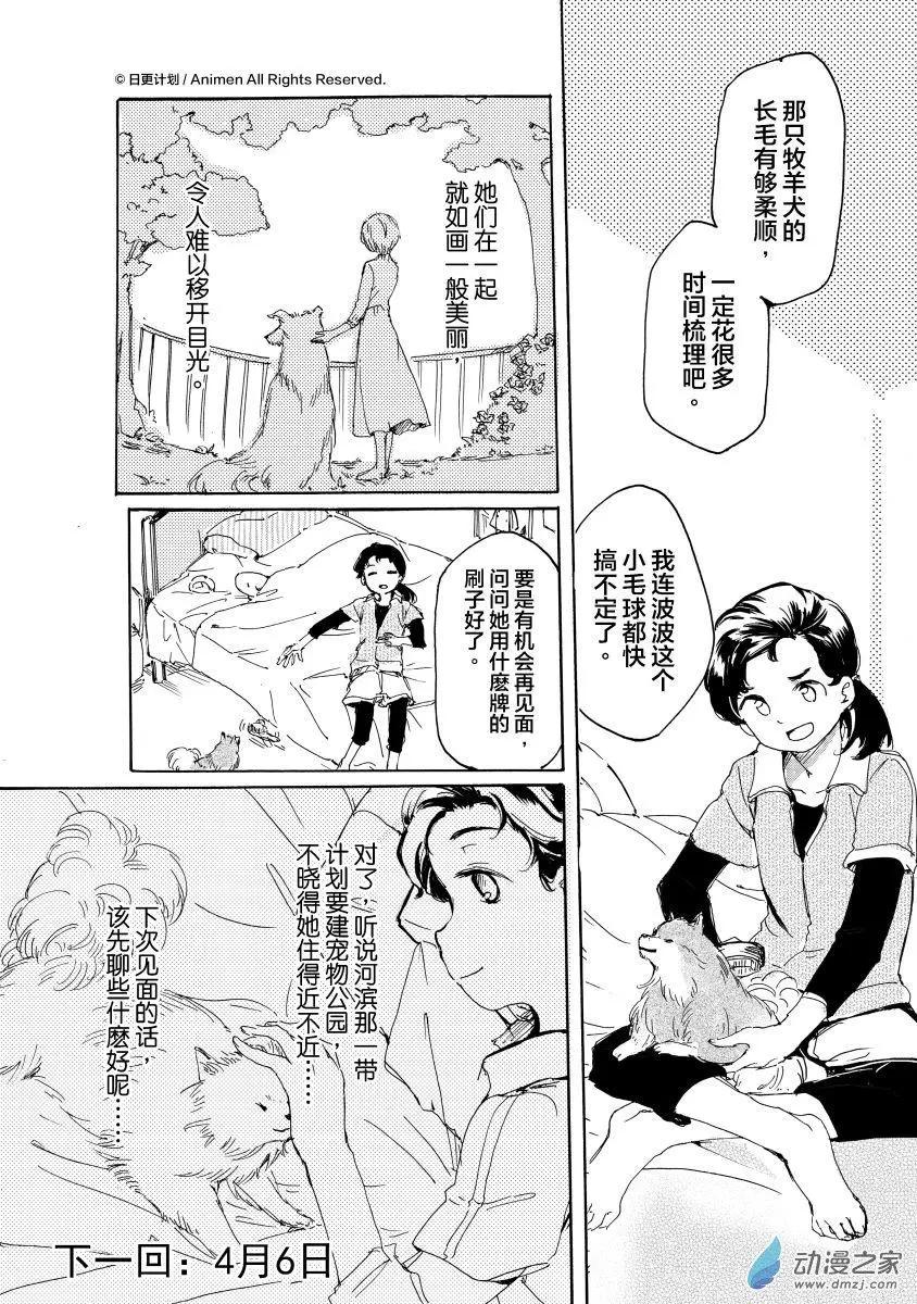 《百合格子》第11回上 第14页