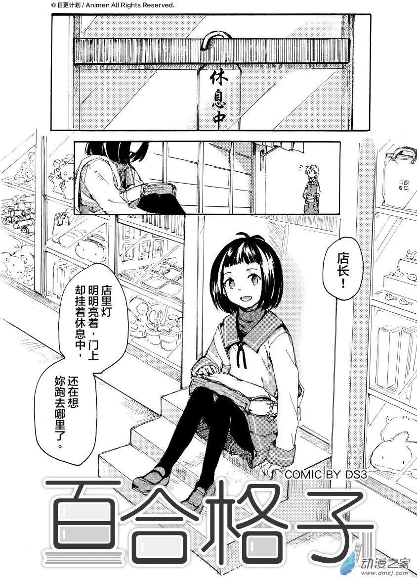 《百合格子》第11回上 第1页