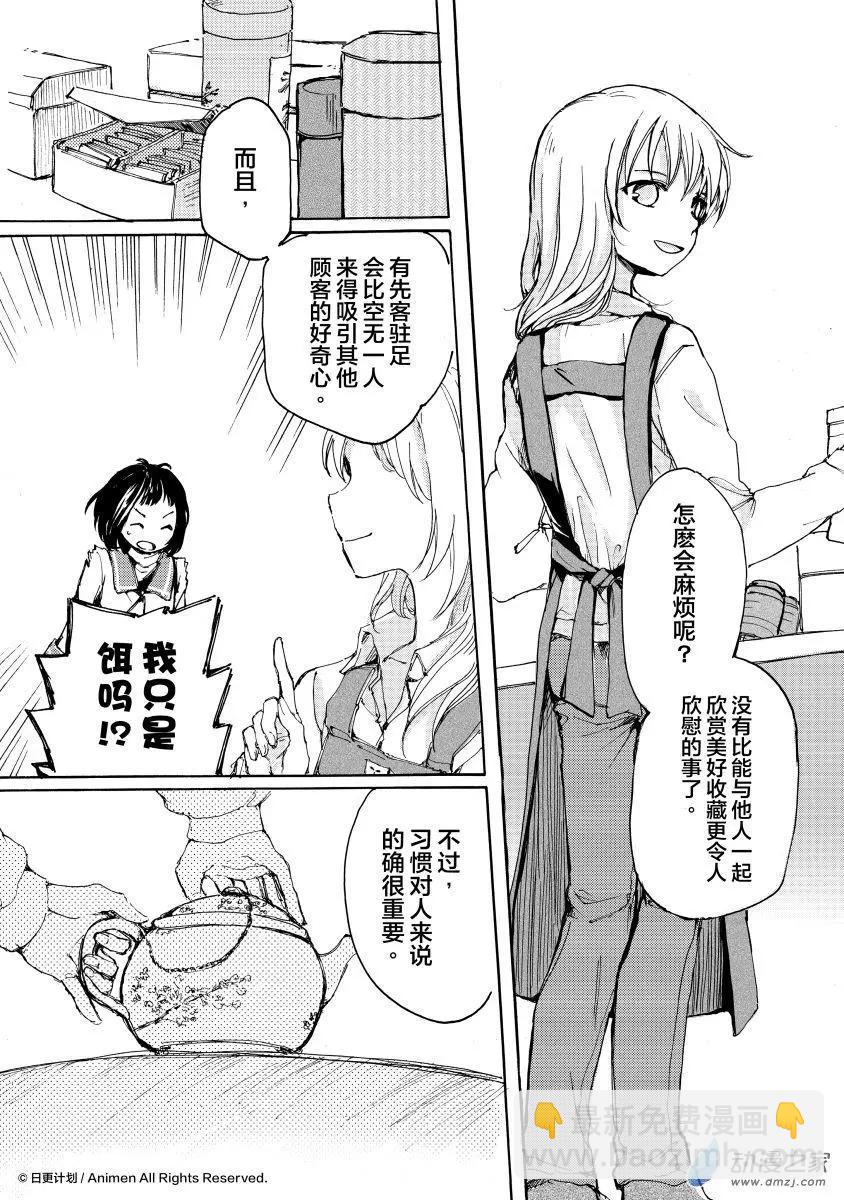 《百合格子》第11回上 第3页