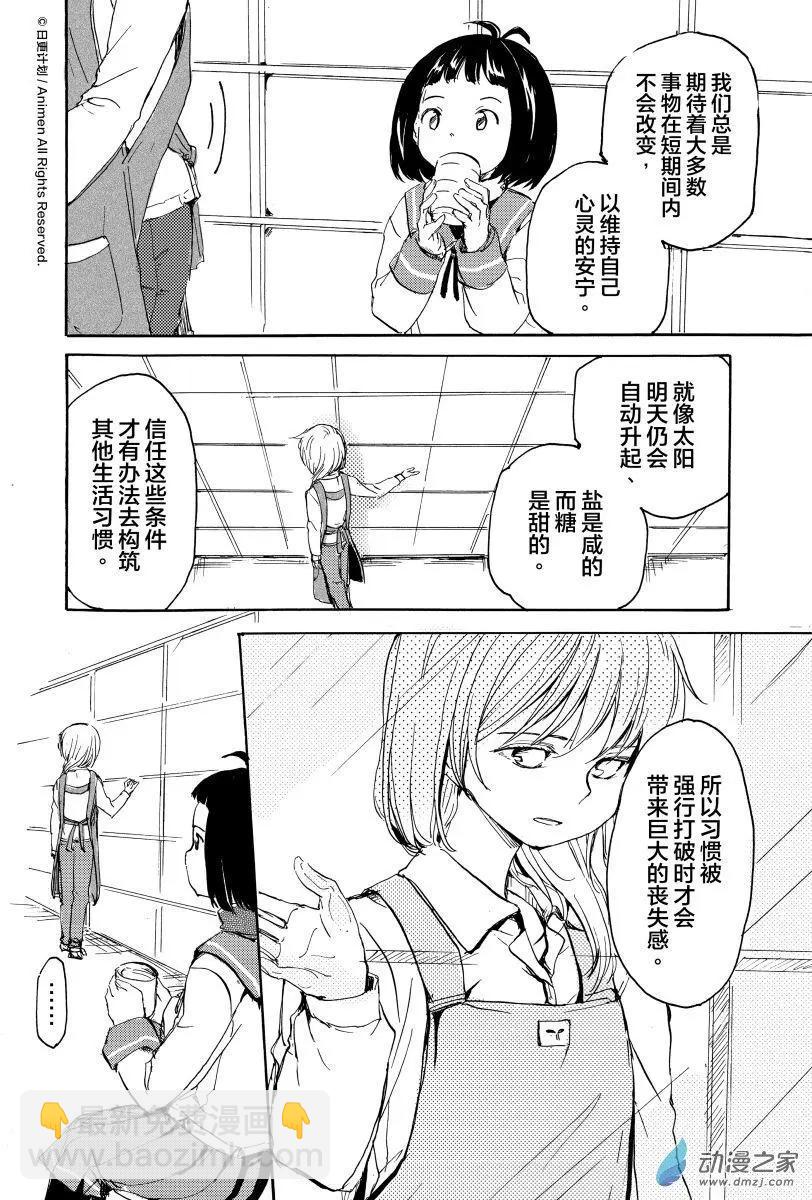 《百合格子》第11回上 第4页