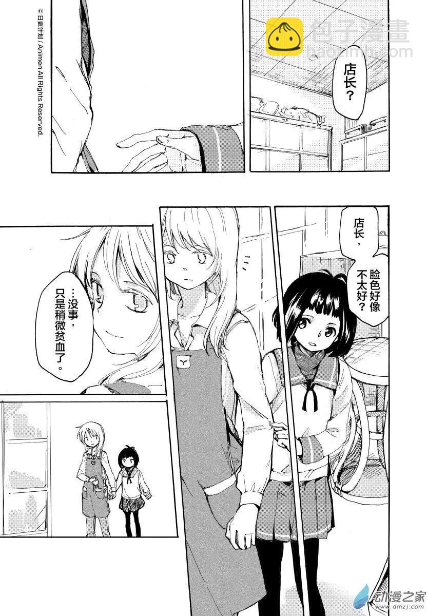《百合格子》第11回上 第5页