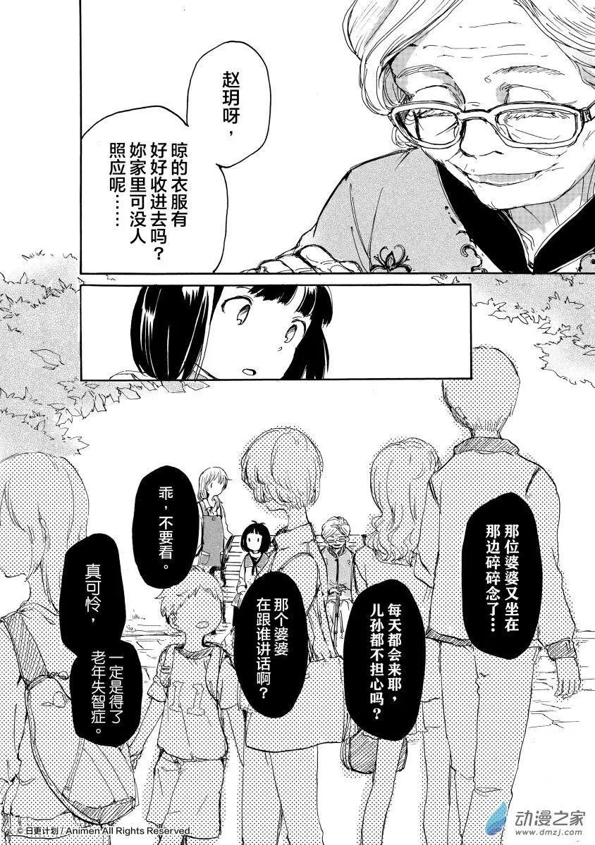 《百合格子》第11回上 第8页