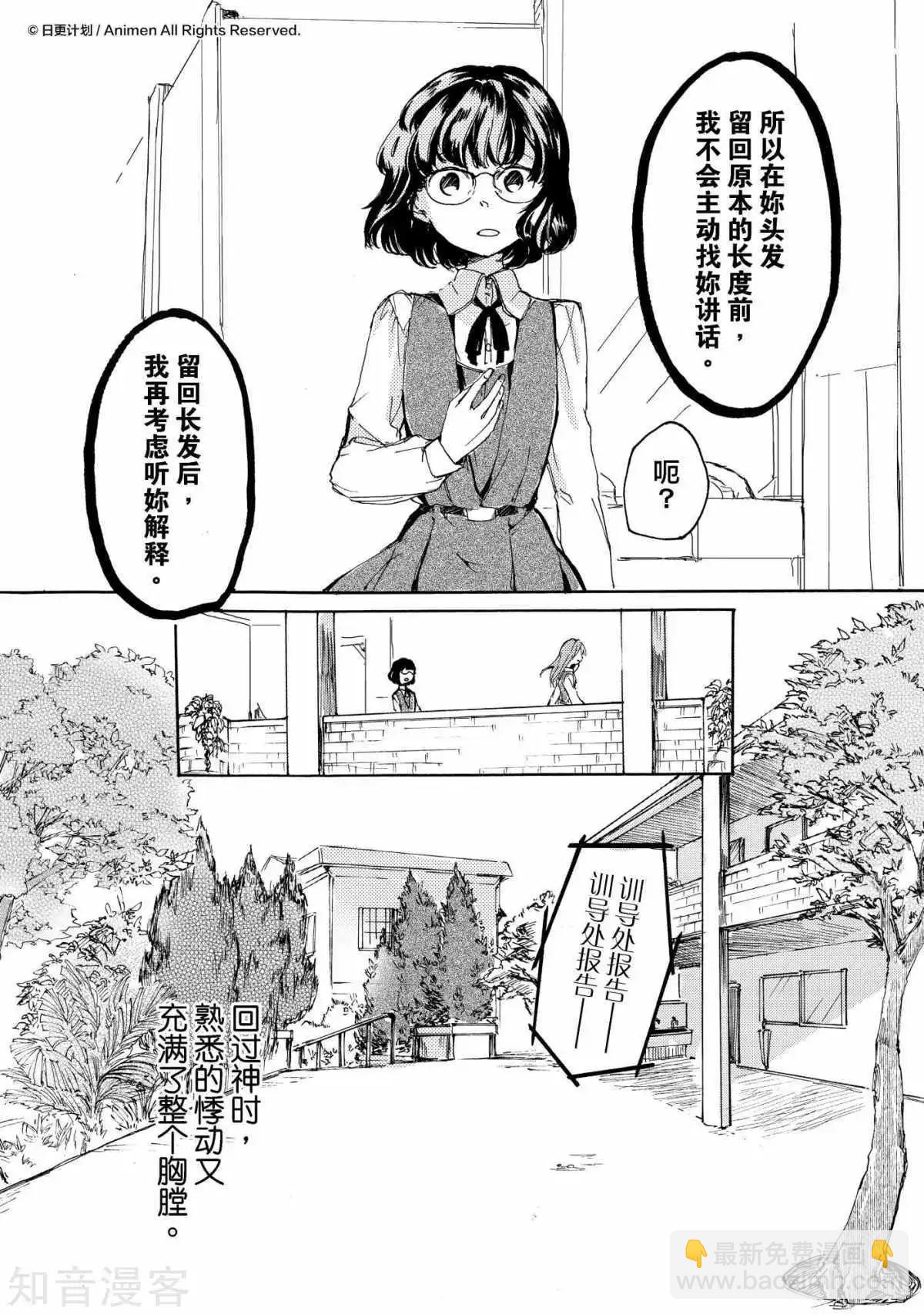 《百合格子》最终话 第10页