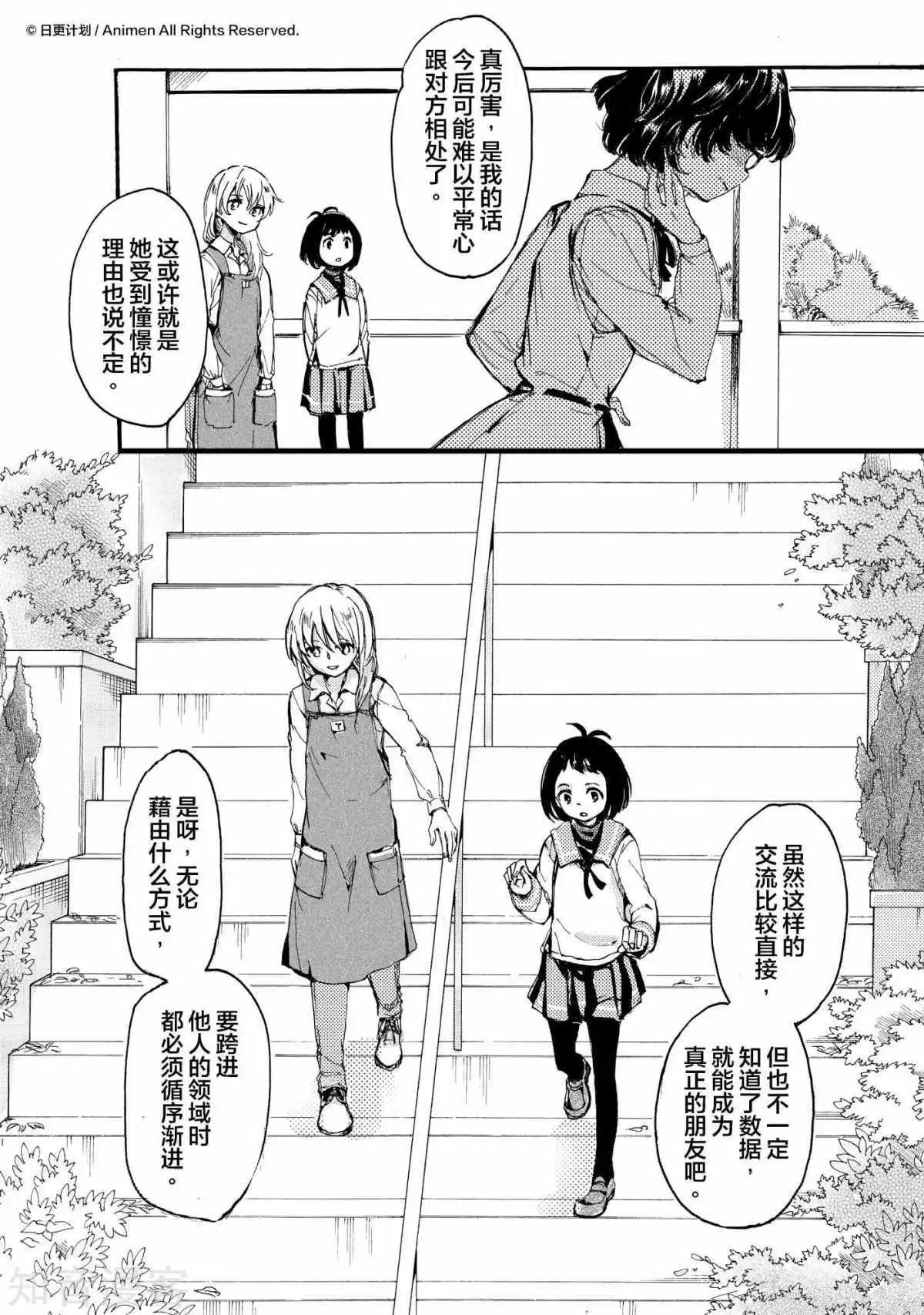 《百合格子》最终话 第11页