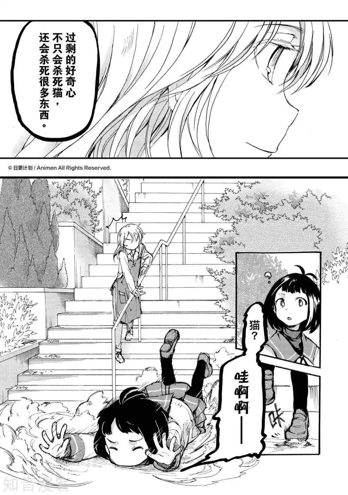 《百合格子》最终话 第12页