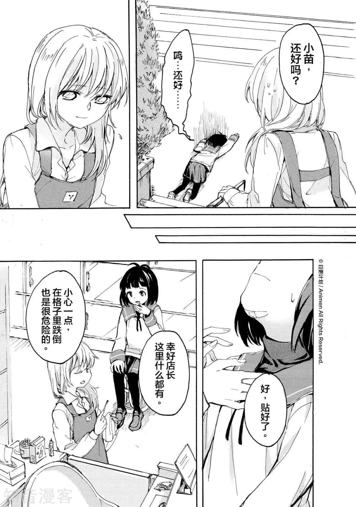 《百合格子》最终话 第13页