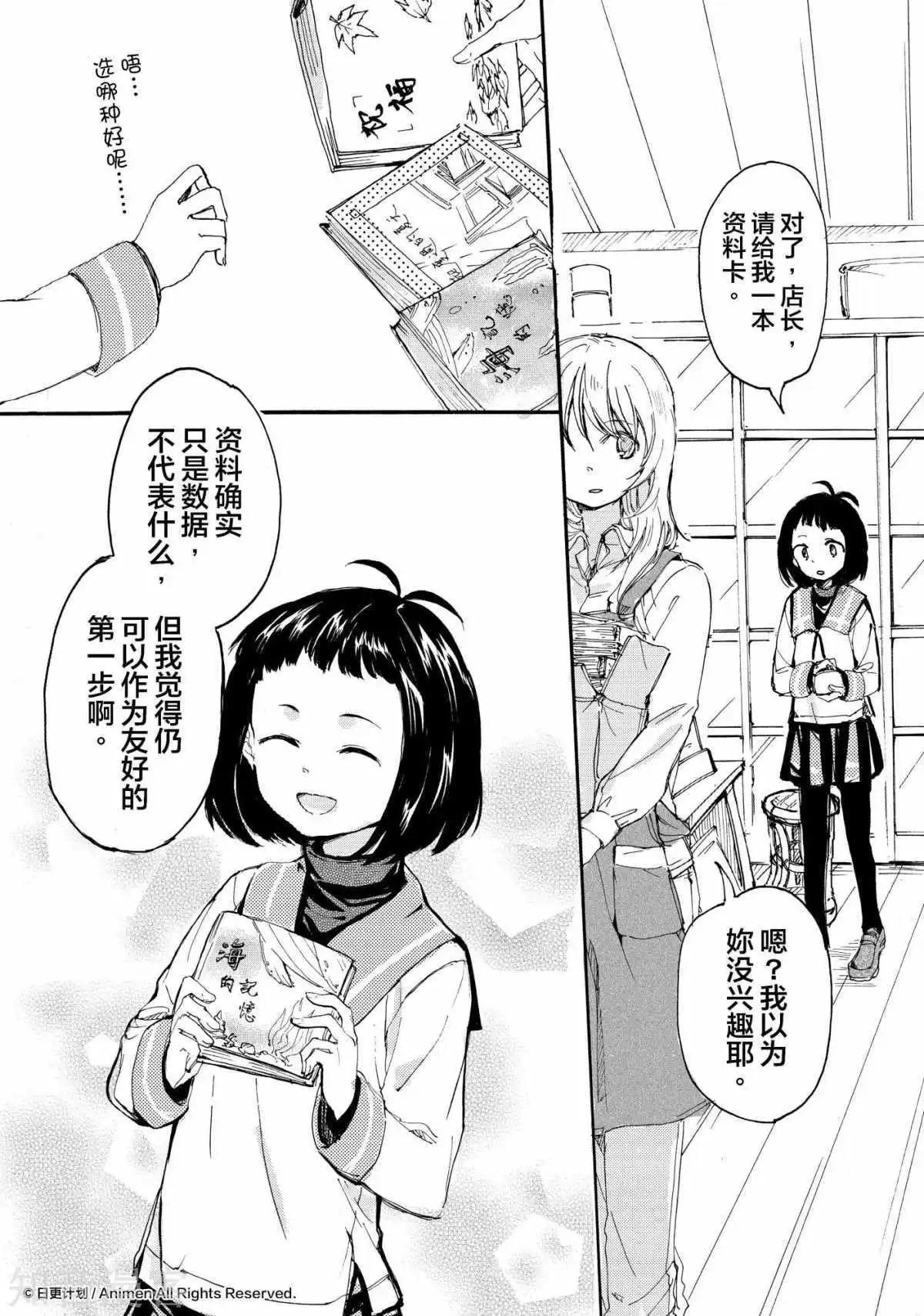 《百合格子》最终话 第14页