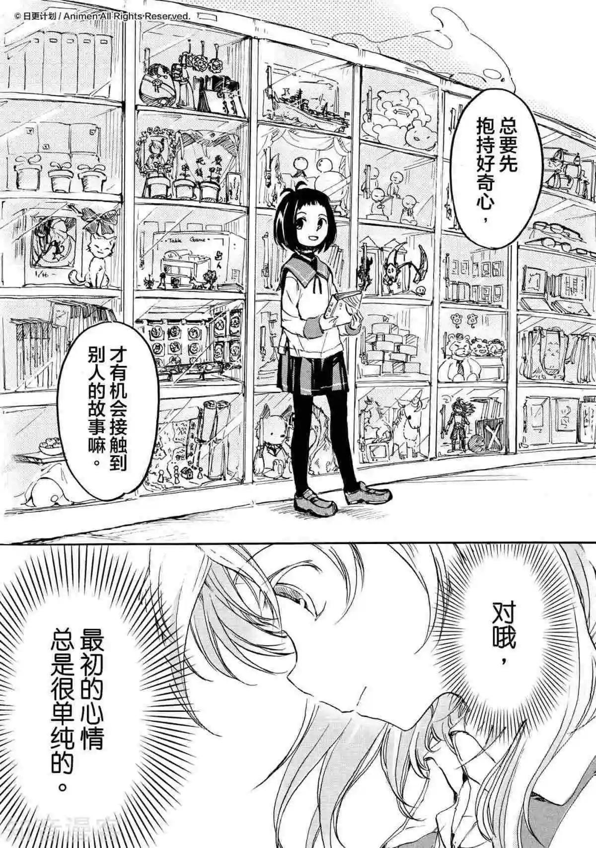 《百合格子》最终话 第15页