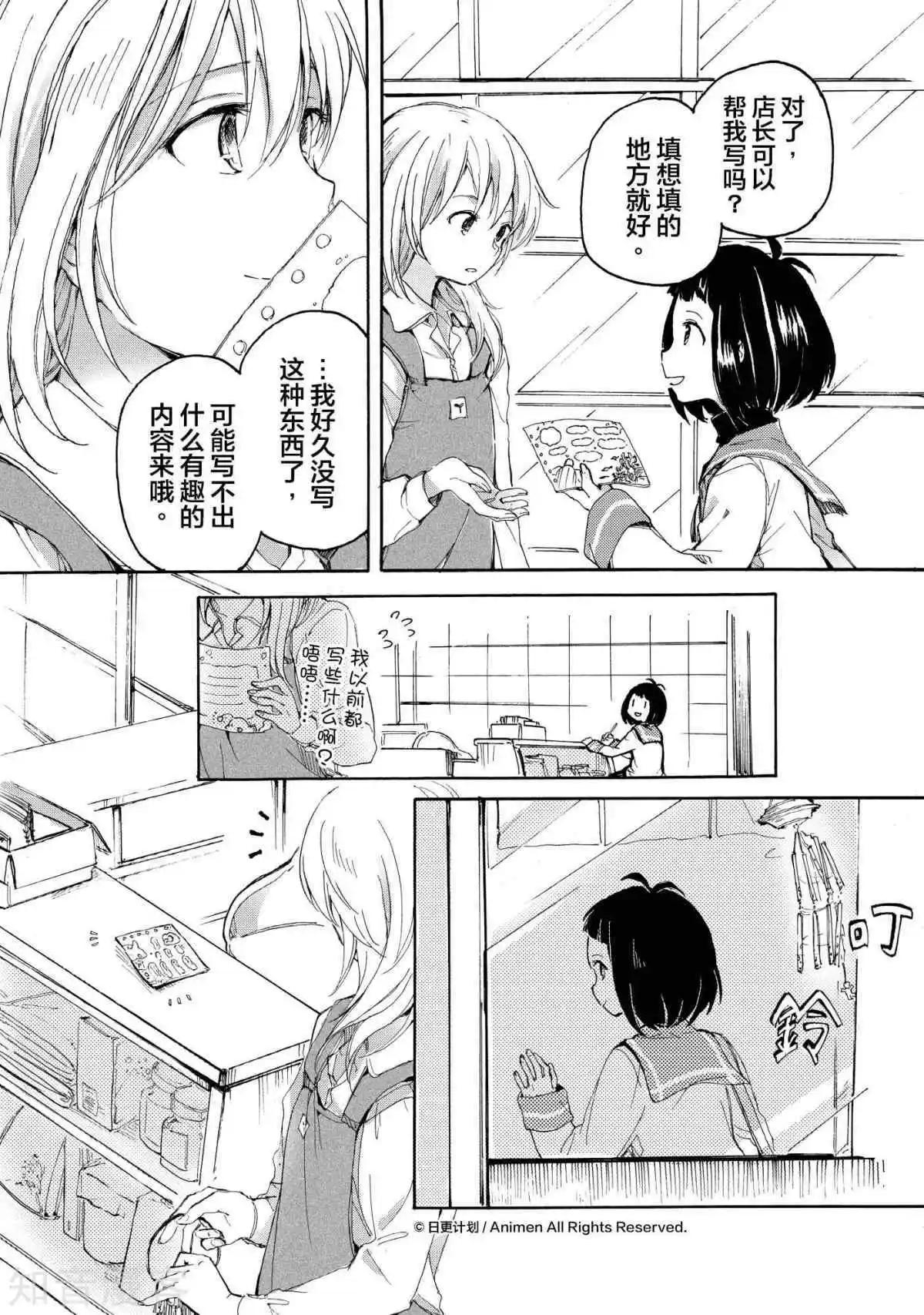 《百合格子》最终话 第16页