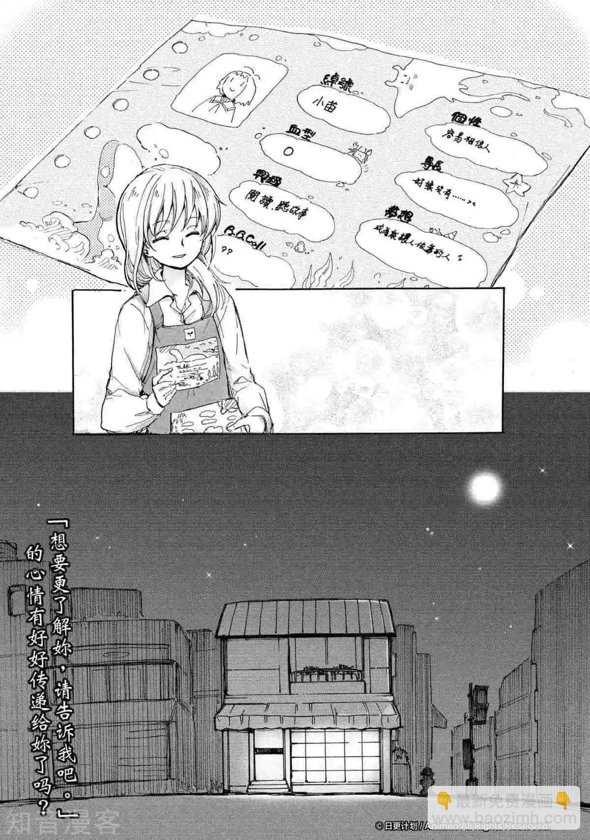 《百合格子》最终话 第17页