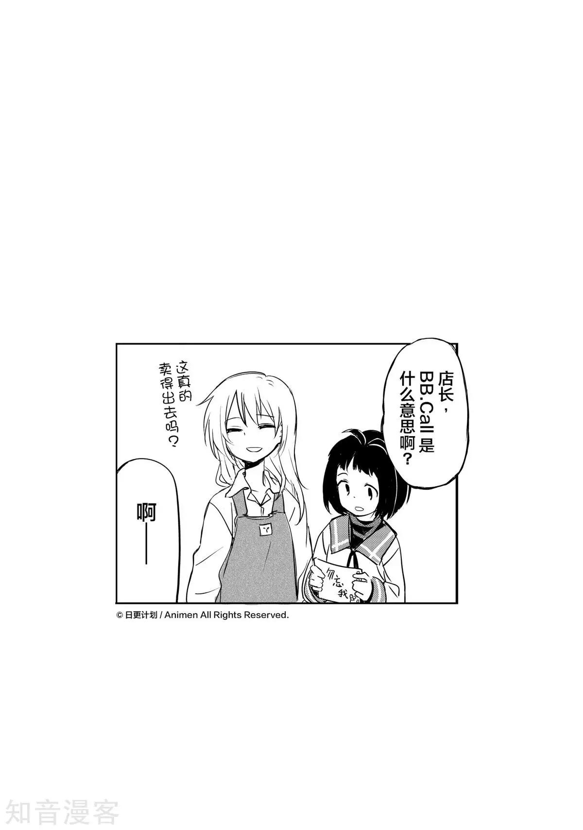 《百合格子》最终话 第18页