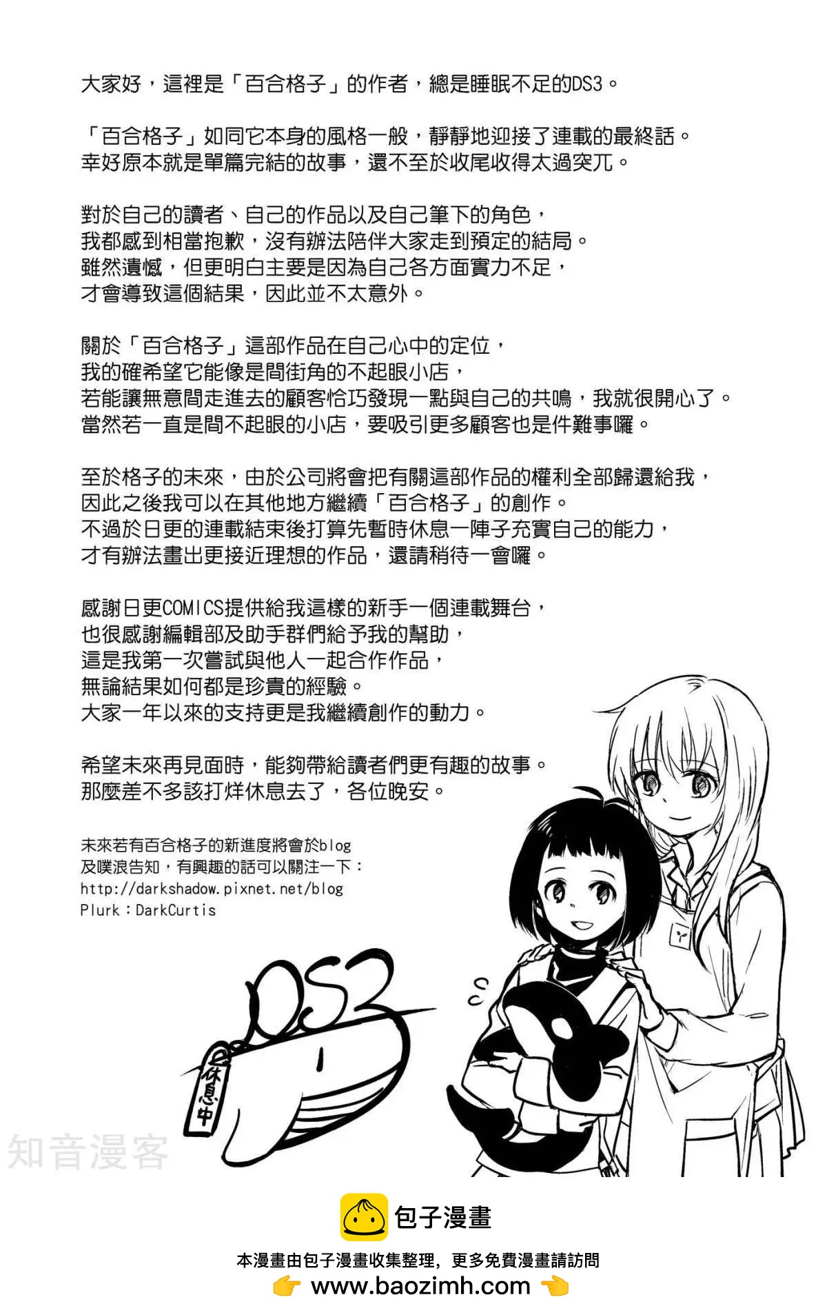 《百合格子》最终话 第19页