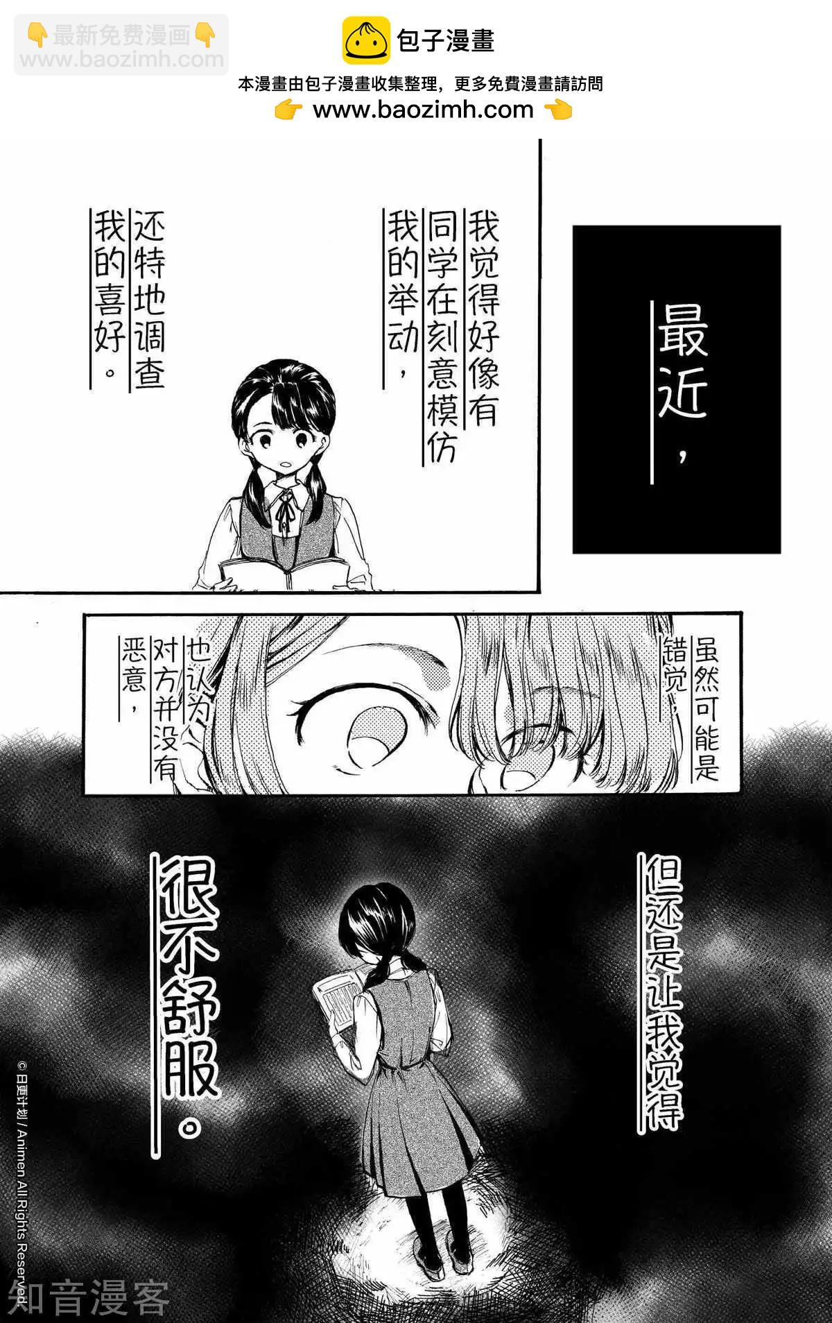 《百合格子》最终话 第2页