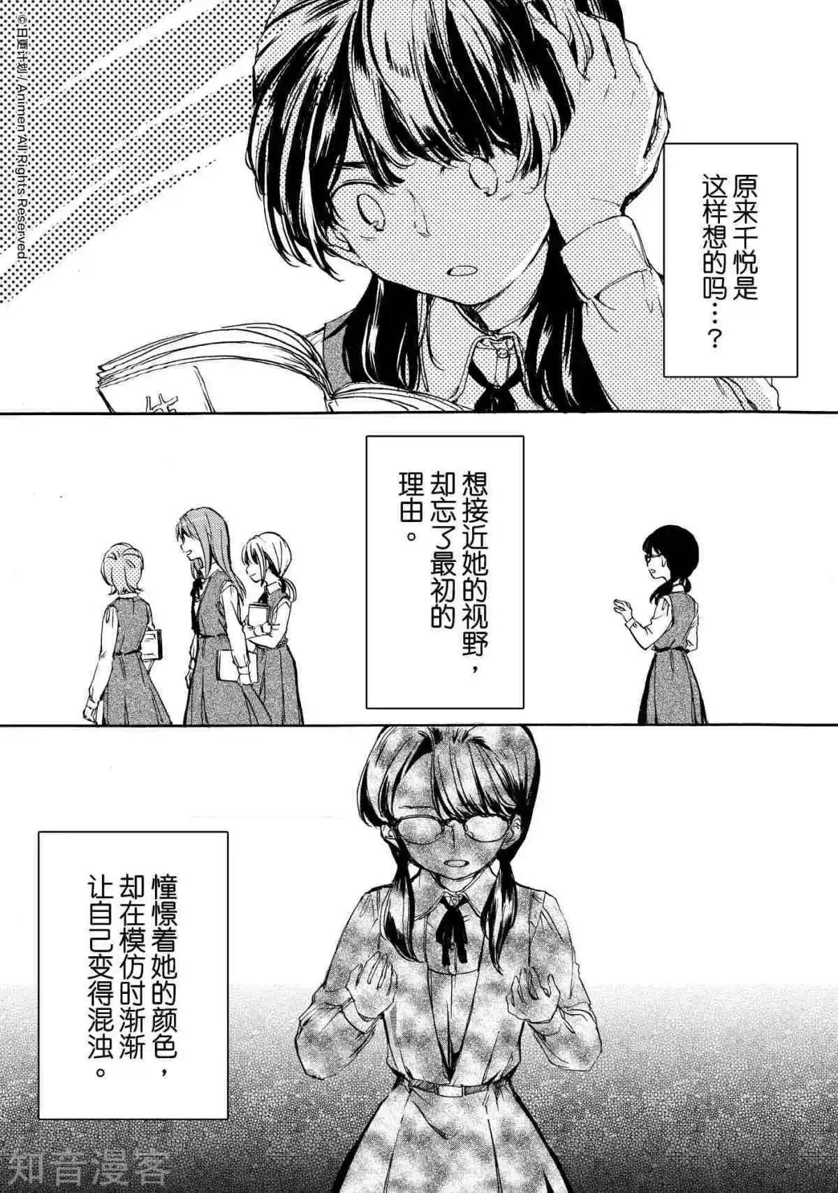 《百合格子》最终话 第3页