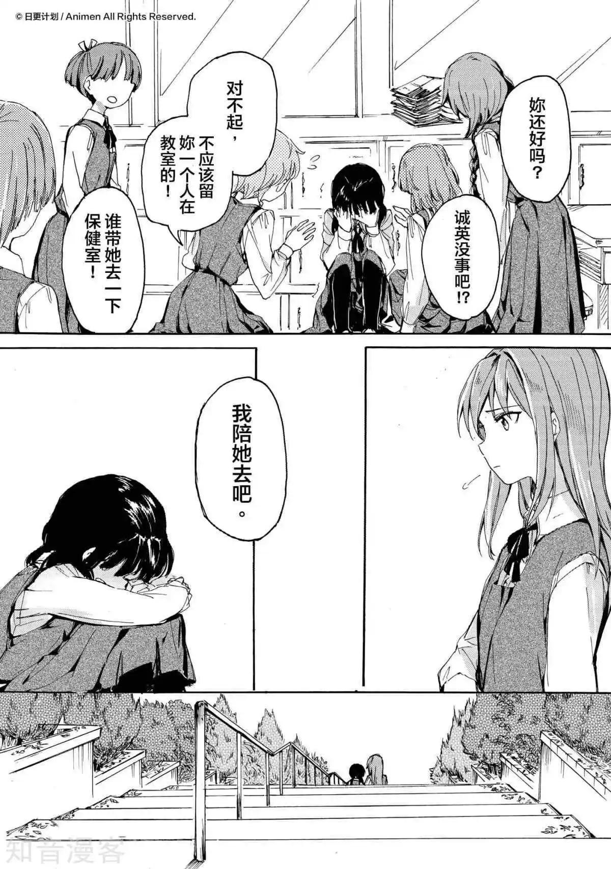 《百合格子》最终话 第5页
