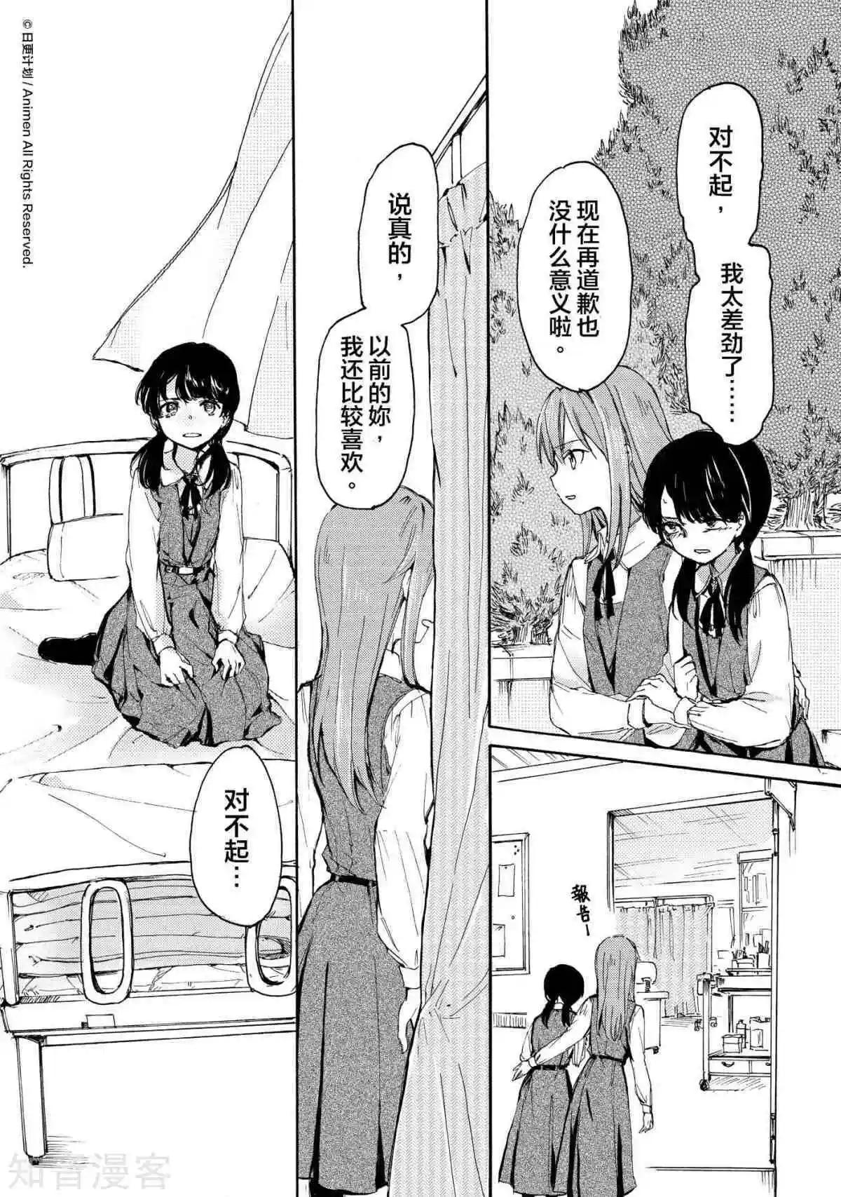 《百合格子》最终话 第6页
