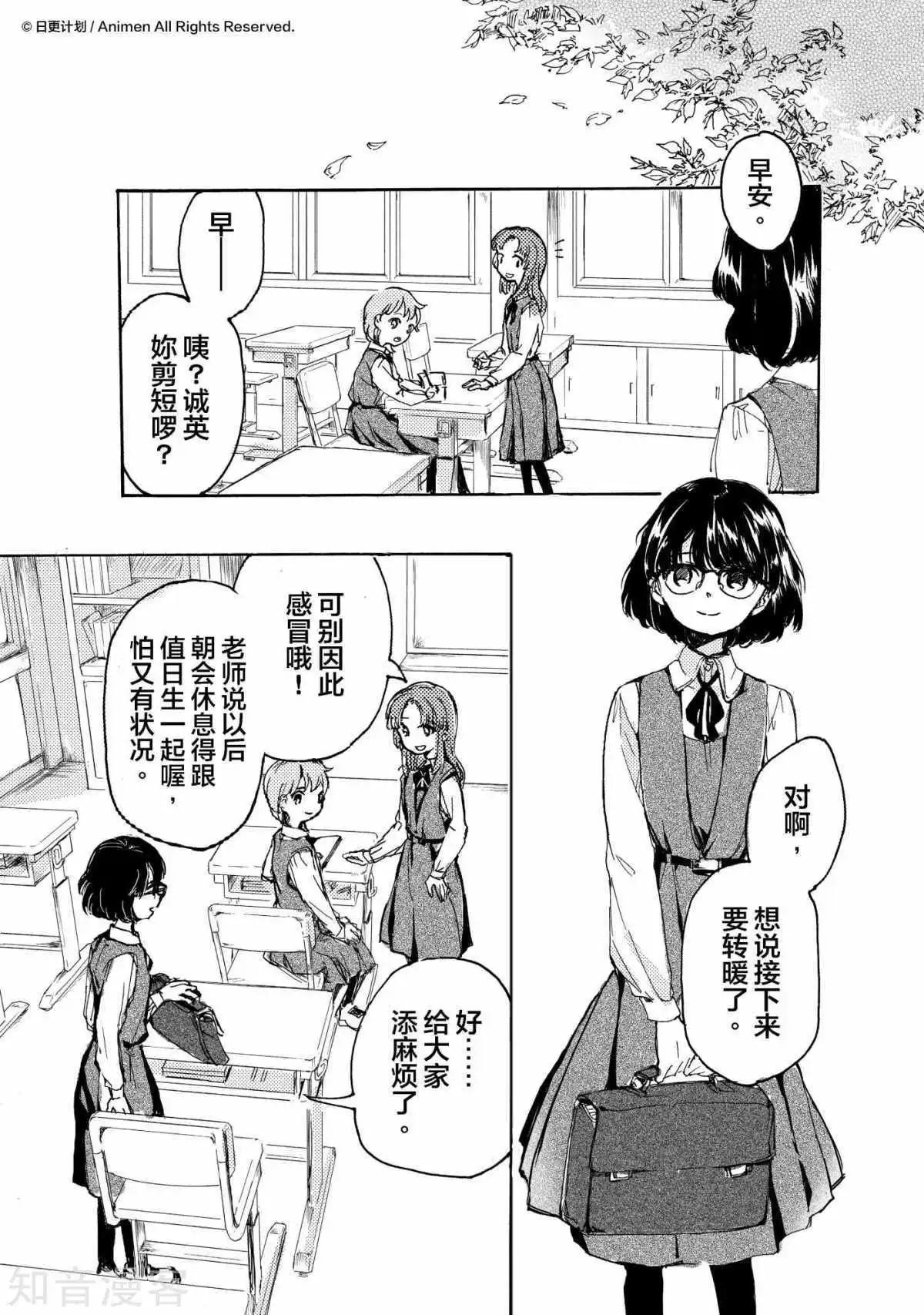 《百合格子》最终话 第7页