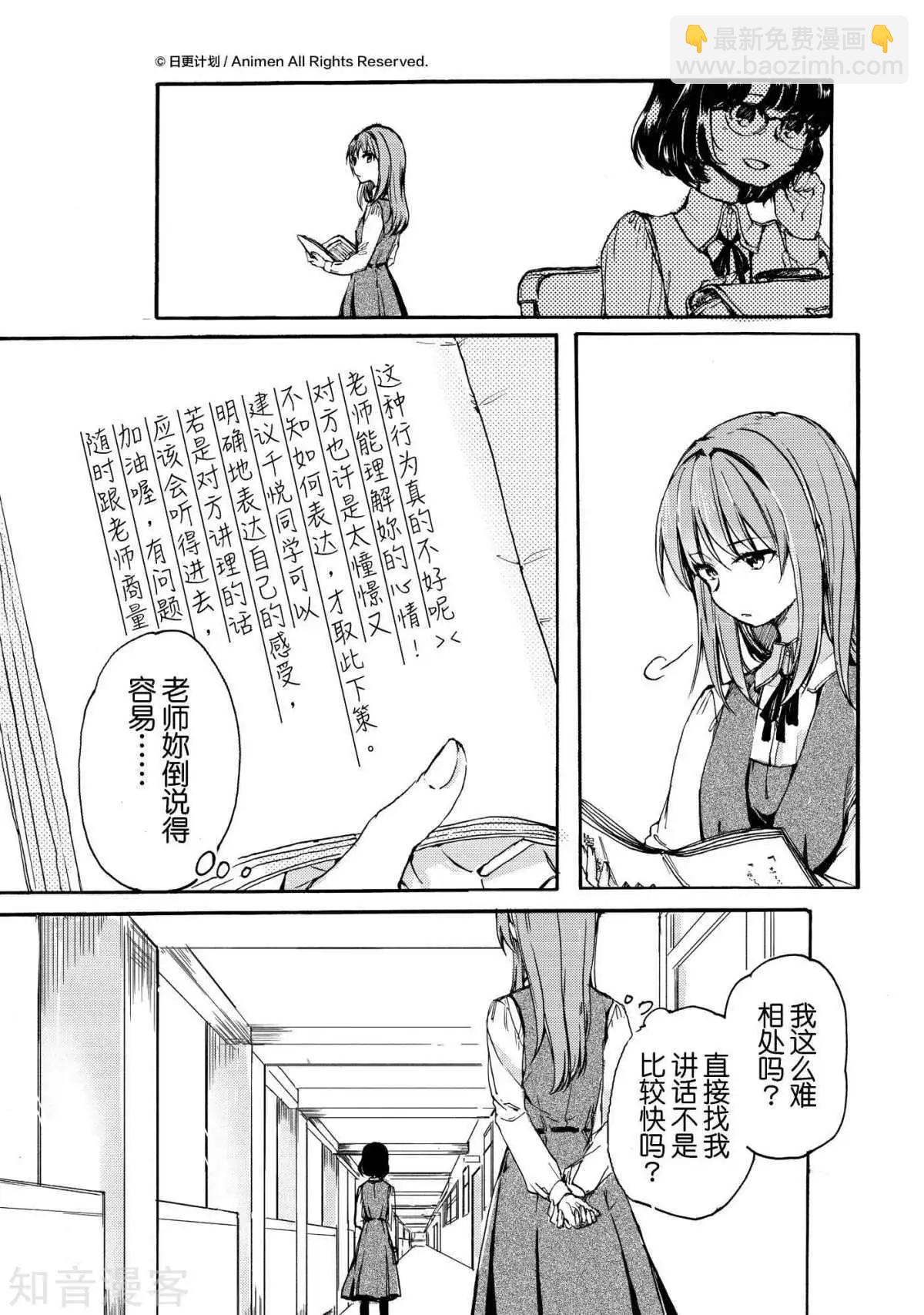 《百合格子》最终话 第8页