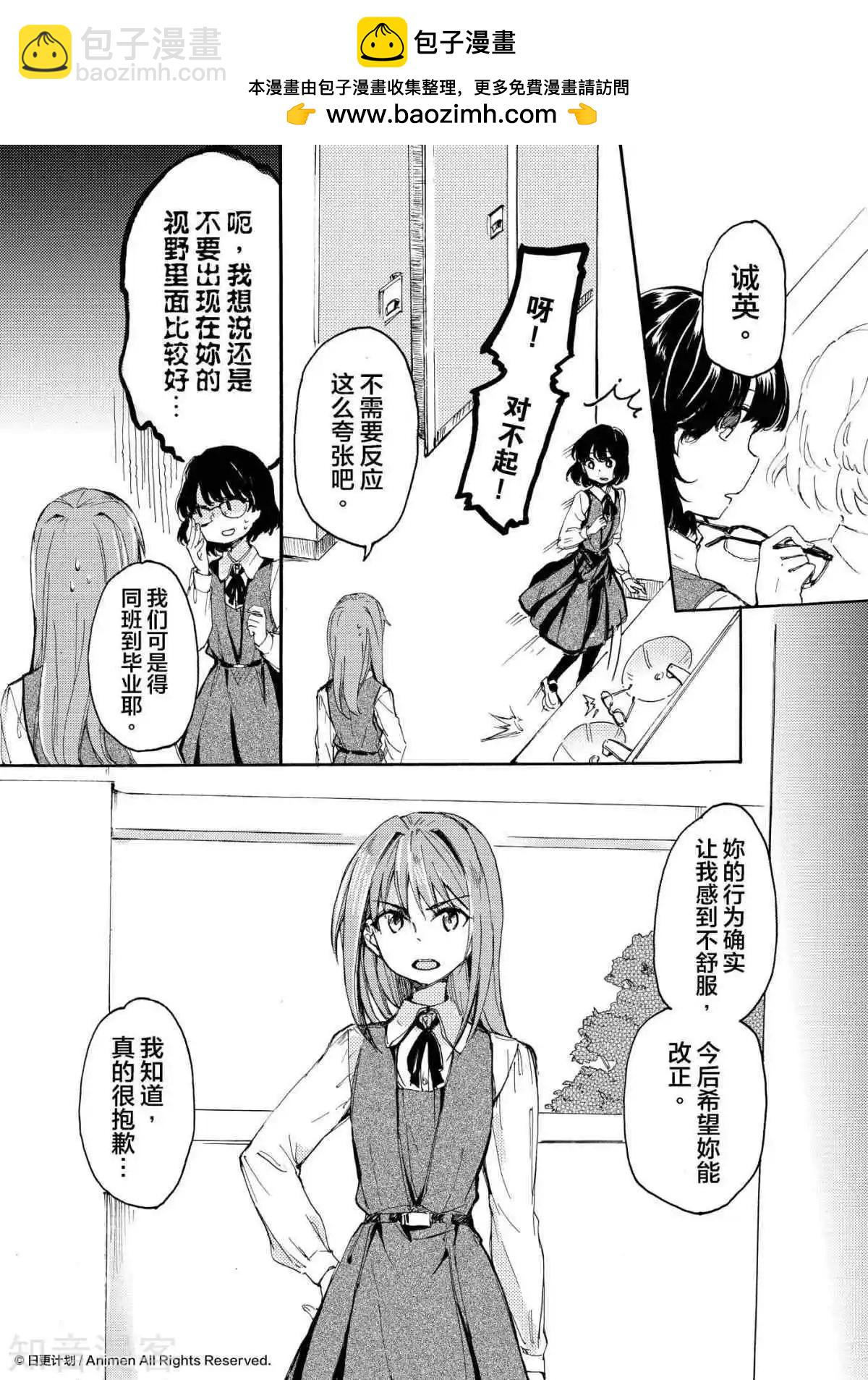 《百合格子》最终话 第9页