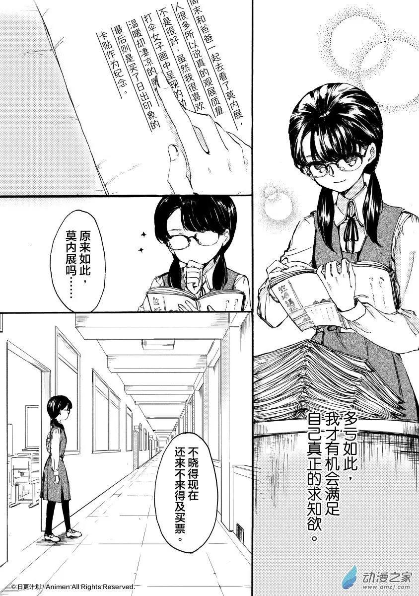 《百合格子》第12回 第10页